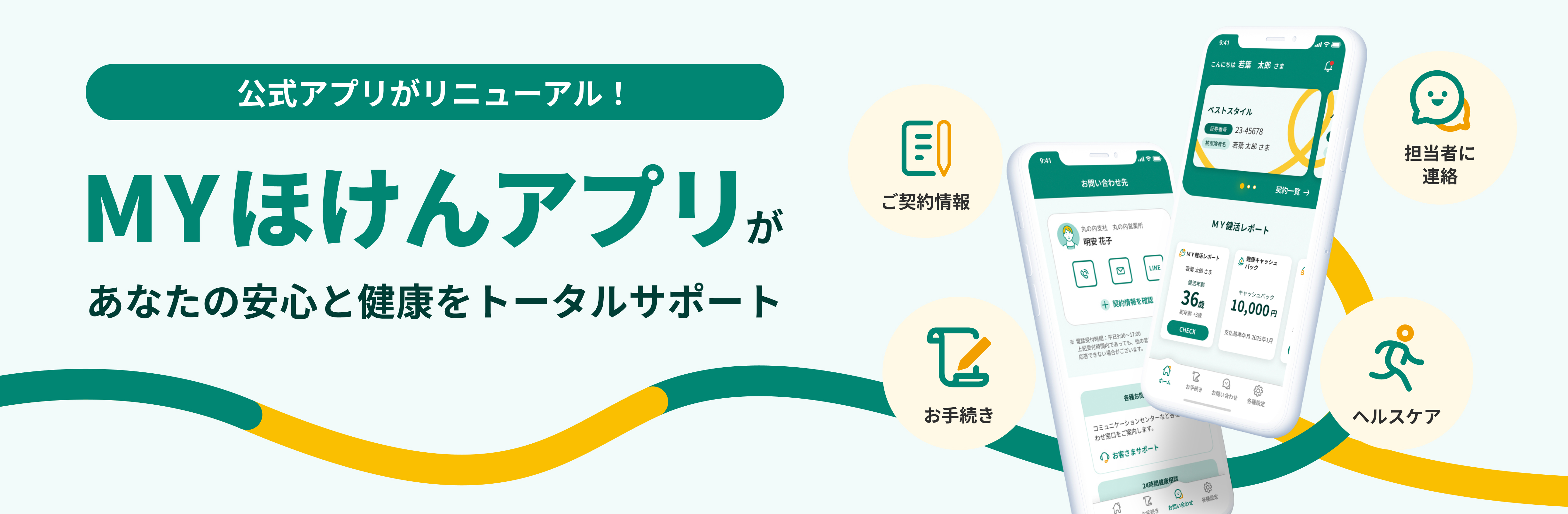 ログイン｜MYほけんページ｜明治安田